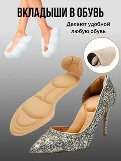 Вставки туфли