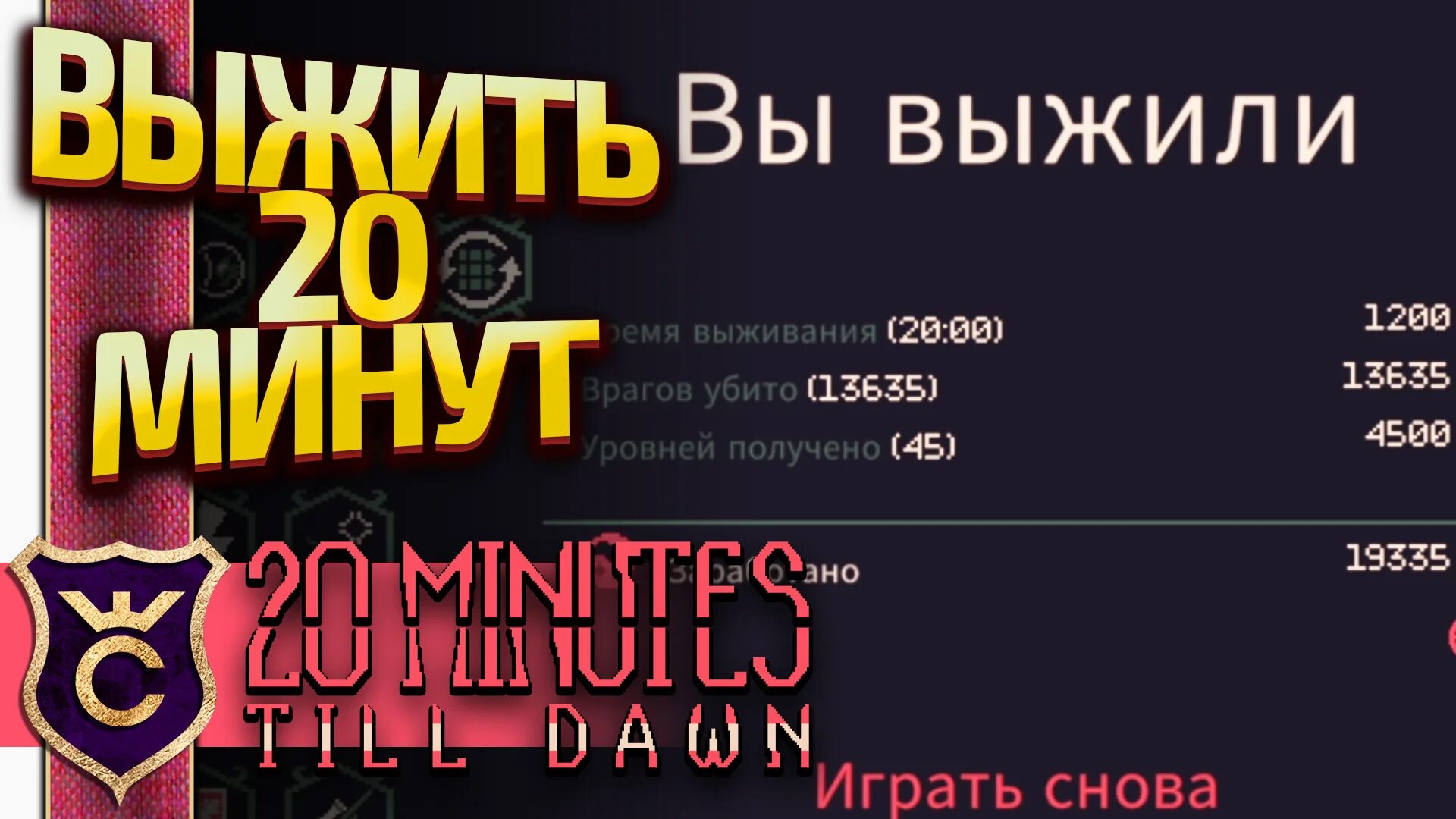 20 minutes till dawn полную версию. 20 Minutes till Dawn. Игра 20 minutes till Dawn. 20 Minutes till Dawn арт. 20 Minutes till Dawn Dasher.