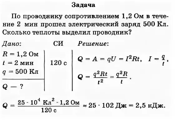 Сколько теплоты выделится за 30. Расчет количества теплоты выделяемой электрическим нагревателем. Кол-во теплоты выделяемое нагревателем. Кол во теплоты выделяемое нагревательным элементом. Электрический нагреватель задача.