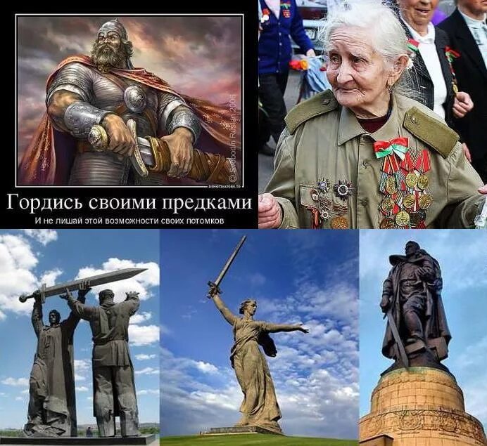 Помню предков. Быть достойными своих предков. гордясь своими предками не лишай такой возможности своих потомков. гордись своими предками. памяти предков будем достойны.