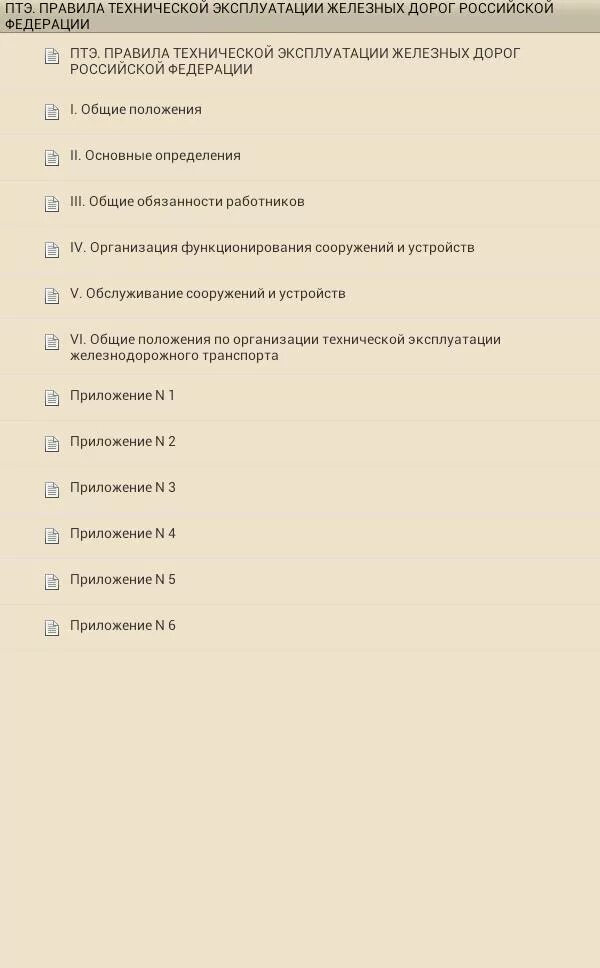 Птэ приложение 2 п 2. Птэ 2016 года сколько глав и приложений.