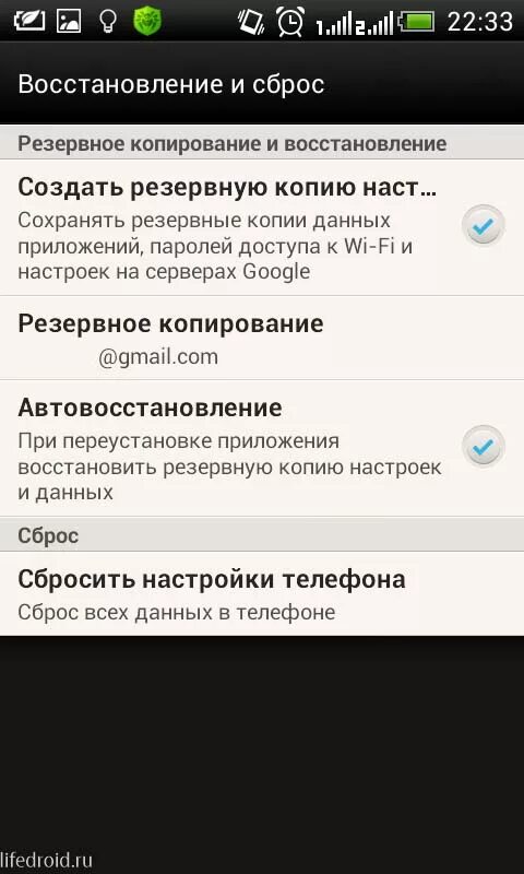 Как сохранить данные перед сбросом. Резервная копия андроид. Резервное копирование телефона Android. Что такое Резервное копирование на телефоне. Восстановить резервную копию андроид.