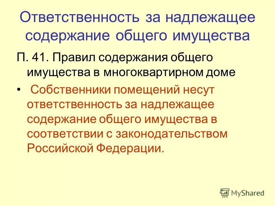 491 постановление правительства рф. 08. Приобретение основного средства для мкд. 2006 n 491. Постановление правительства 491.