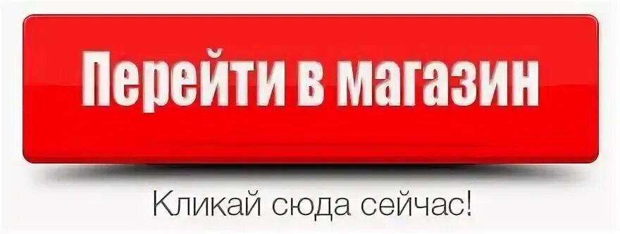Перейди в него