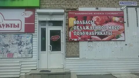 Камышинские колбасы волгоград