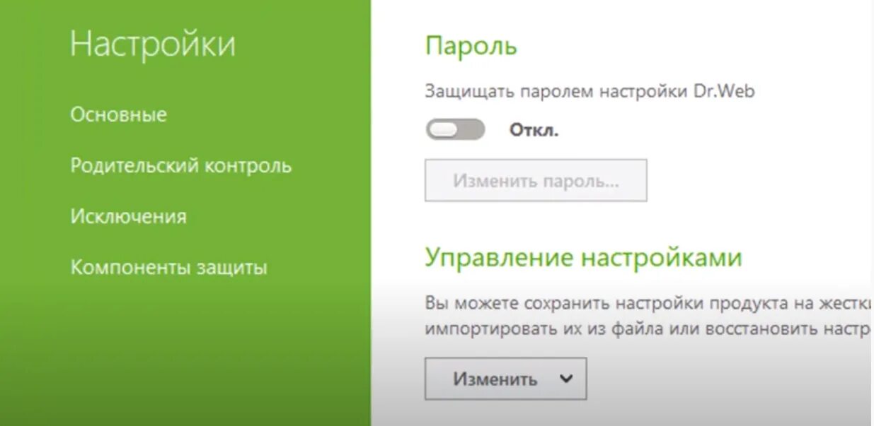 Доктор веб. Как выключить доктор веб. Как отключить др веб на время. Антивирус доктор веб. Как отключить dr web на время