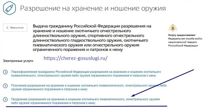 Как продлить разрешение. Госпошлина на разрешение на ношение и хранение оружия. продлениеразрешения на хранение иношения оружия. оплатить госпошлину на оружие через госуслуги. госпошлина за разрешение на хранение и ношение охотничьего оружия.