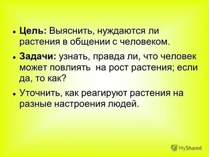Всего нуждаются растения