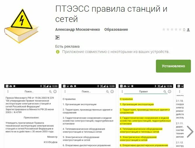 ПТЭЭСС. П. 5.3.1. ПТЭЭСС. ПТЭЭСС 5.14.9. ПТЭЭСС 2021.