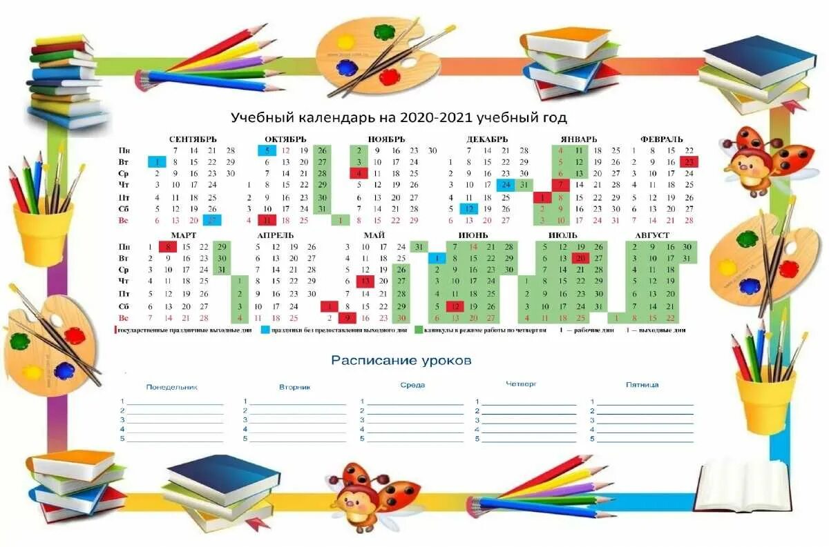 Календарь школьника 2024 год. Календарь учителя на 2021-2022 учебный. Календарь школьника 2021-2022 учебный год. Учебный календарь на 2020-2021 учебный. Учебный календарь на 2020-2021 гг с каникулами.