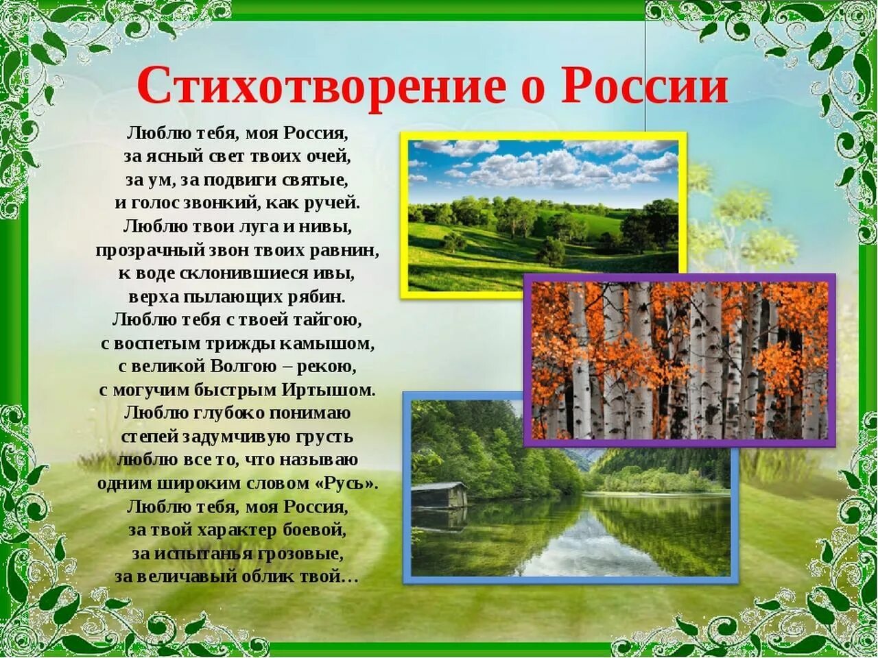 Вопросы по родному краю. Стих про Россию. Стихи о родине России. Стихи о России для детей. Стиль России.