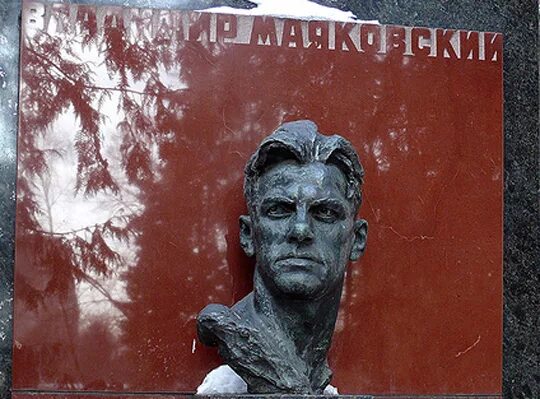 Маяковский про 14 февраля. Маяковский память. Могила маяковского на новодевичьем кладбище. Маяковский память. Маяковский память.