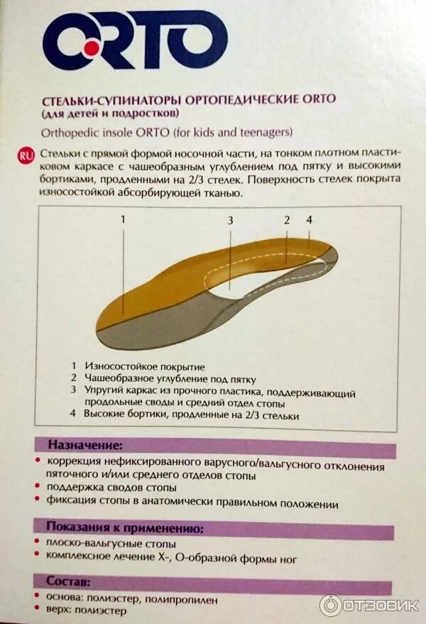 Как правильно подобрать ортопедическую стельку