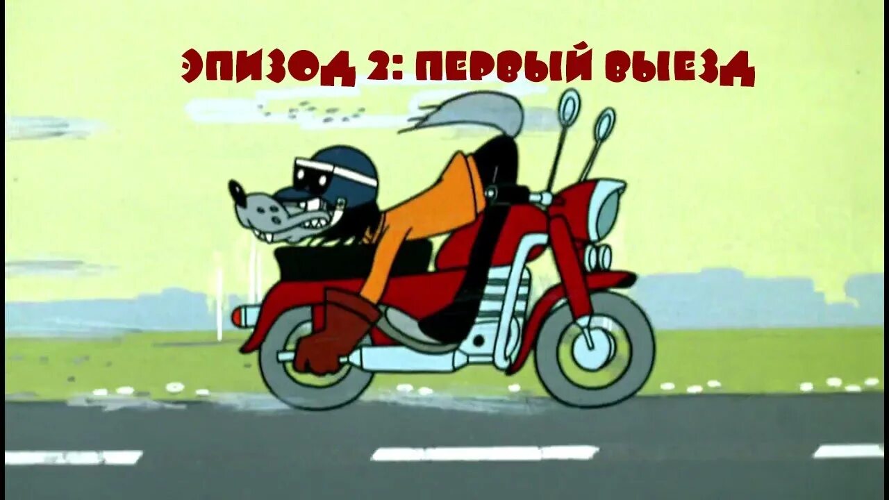 207528 ЖИВОПИСЬ КРОЛИК ВОЛК мотоцикл Русаков большая карточка - покупайте на Auc