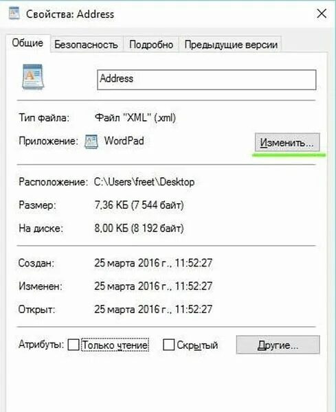 Свойство файла открыт. Свойства файла. Как изменить свойства файла. Свойства файла приложение что это. Свойства файла подробно.