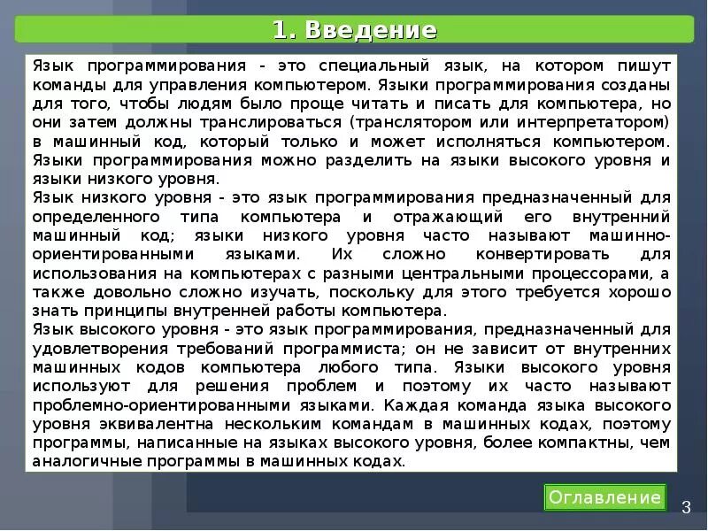 Эволюция и классификация языков программирования. Основные понятия языков програ