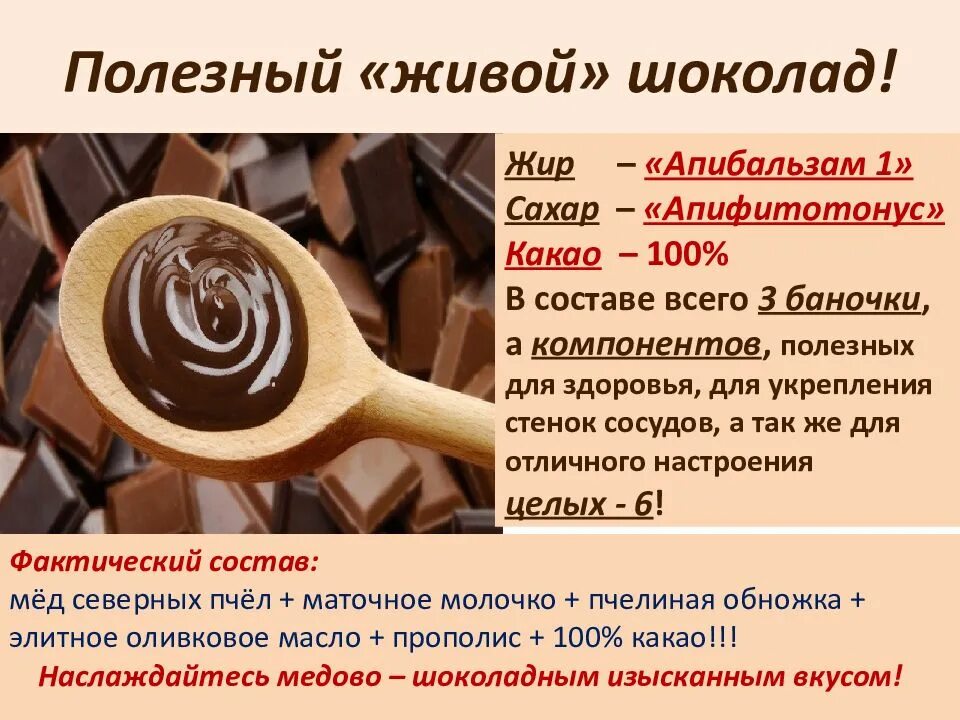 Жизнь в шоколаде. Жизнь как шоколад. Шоколадная жизнь. Жиры в шоколаде.