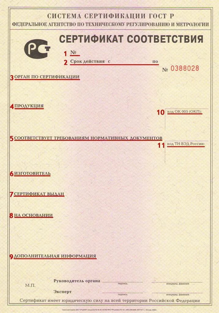 Постановление 2425 сертификация. Форма сертификата соответствия. Бланка сертификата соответствия. Форма Бланка сертификата соответствия. Сертификат соответствия образец.