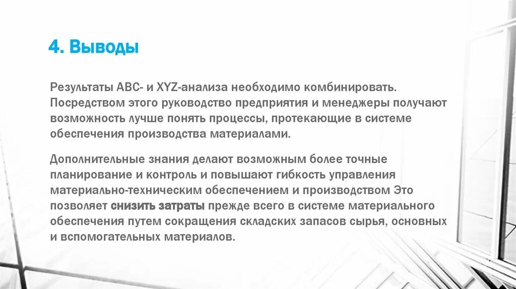 Методика изучения мотивации обучения лукьянова. Выводы по итогам xyz анализа. Итоги и выводы. Метод совмещенного анализа карт. Методика Лукьяновой мотивация цели и задачи.