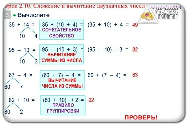 Математика 4 класс решение с 8. Правило сложения и вычитания. сложение и вычитание двузначных чисел. устные приемы сложения и вычитания. способы сложения и вычитания 2 класс математика.