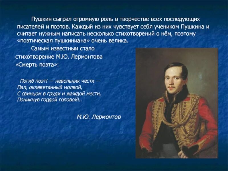 Как деревянко лермонтова играл. Пушкин в роли поэта. Пушкин солнце русской поэзии а Лермонтов. Смерть поэта Лермонтова. Пушкин Лермонтов Писатели.