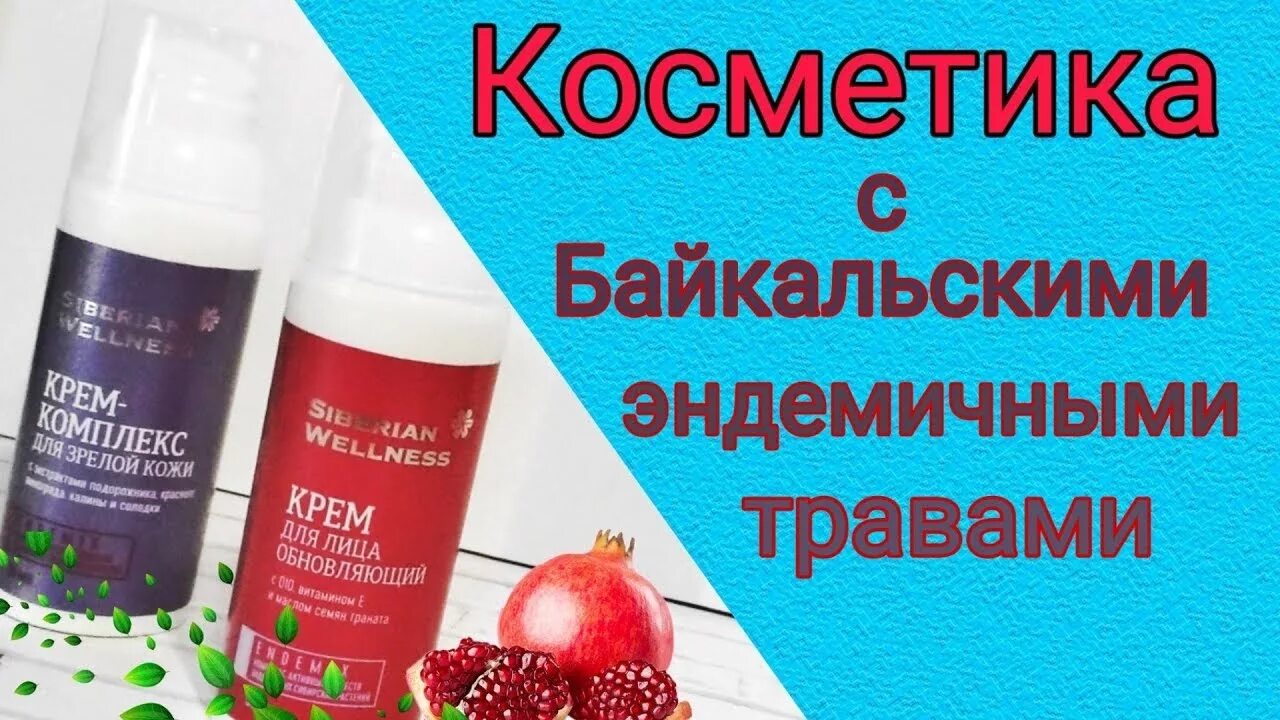 экологическая косметика. эндемика косметика. современная натуральная косметика. бальзам для волос алтайские травы. бальзам для кудрявых волос.