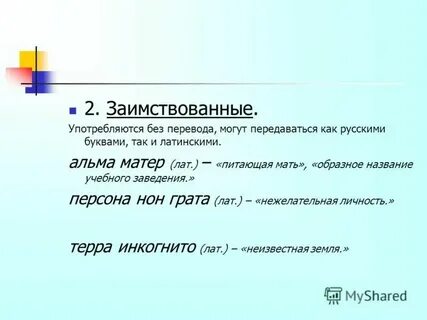 Неудачно употребленные слова