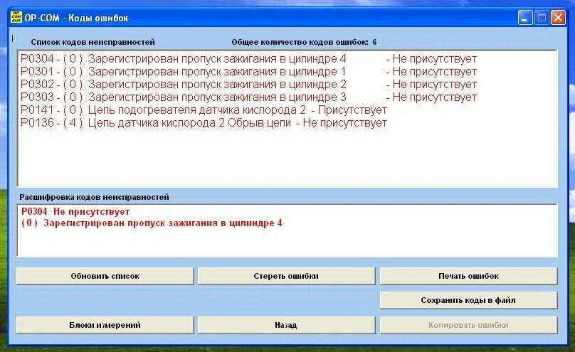 Коды опель мерива б. Коды ошибок p0136. Ошибка Опель Мерива. Код ошибок Опель Мерива в. Опель Мерива б коды ошибок.