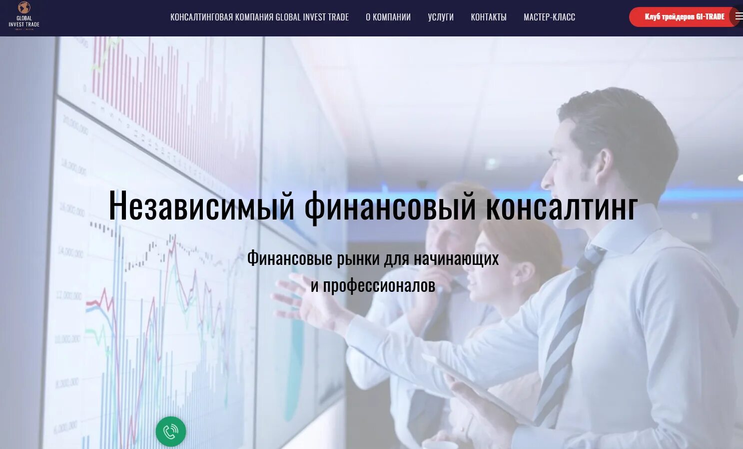 Глобал инвест. Глобал инвест смоленск. Евро глобал инвест. Компания глобал. Глобал трейд.