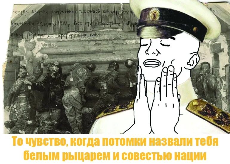 Обречены на поражение. Wojak Колчак. Wojak белая гвардия. Белая армия Колчака.