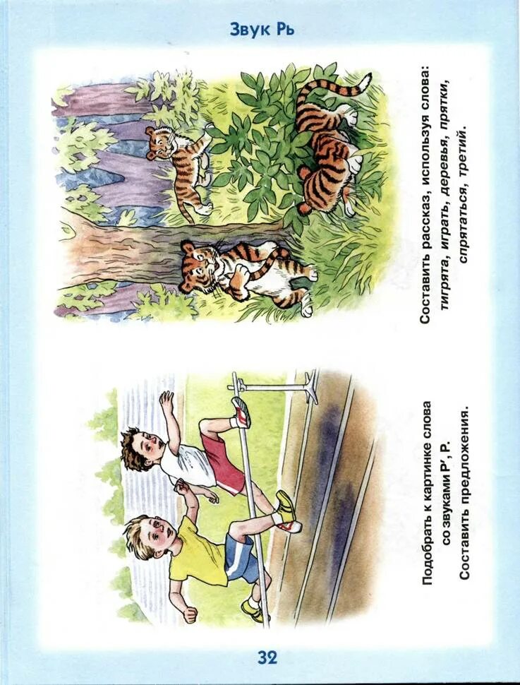 Речевой материал по автоматизации звука р рь. Автоматизация звука нь автоматизация звуков. Автоматизация звука р в связной речи. Рассказ со звуком р. Рассказы звук рь.