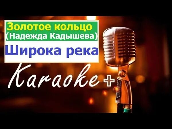 Издалека волга течет река. Любэ родные. Любэ - а река течёт (из к_ф _родные_). Течет река караоке со словами. Широка река караоке со словами.