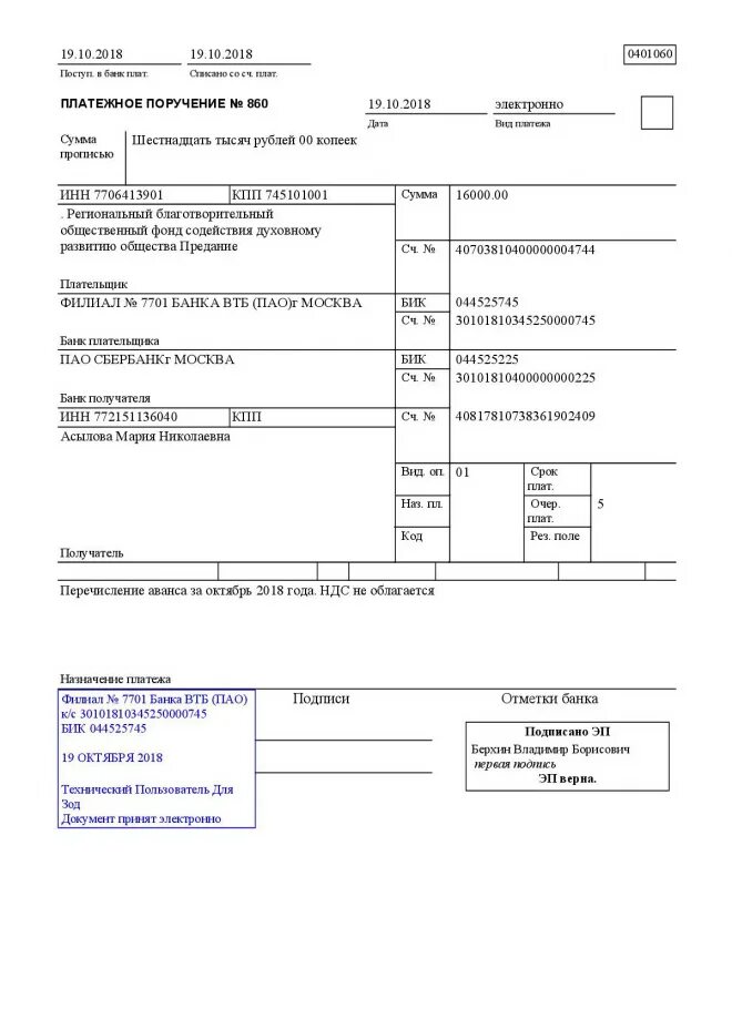 Платежки в москве. Платежное поручение Росбанк. Платежное поручение ВТБ. Платежное поручение банка ВТБ. Как выглядит платежное поручение ВТБ.