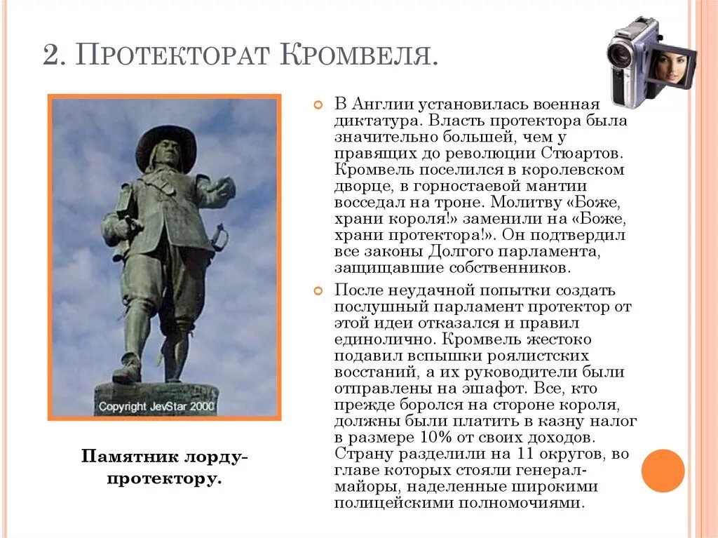 Протекторат в англии кто. Протекторат Кромвеля Военная диктатура. Установил протекторат в Англии. Военная диктатура в Англии. Протекторат Кромвеля в Англии.