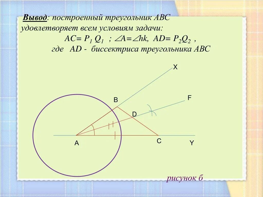 Построение треугольника по трем элементам задача 1. Построение треугольника по трем элементам. Построение треугольнрв по трём элементам. Построение треугольника по 3 элементам. Построение по 3 элементам