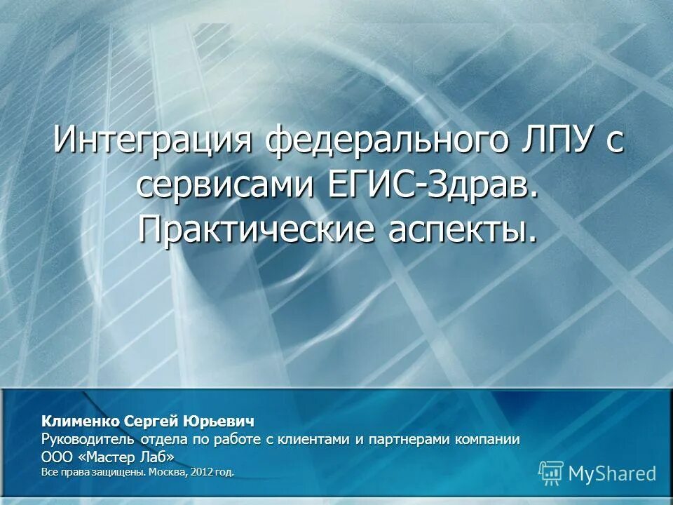 Основные виды лпу. Тип учреждения (лпу). Что такое лпу. Безопасность в лпу. План-задание лпу.