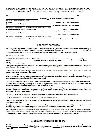 Договор с отчуждением доли. Договор по отчуждению доли в квартире. Соглашение об отчуждении доли в доме. Отчуждение части доли в квартире. Отчуждение доли имущества