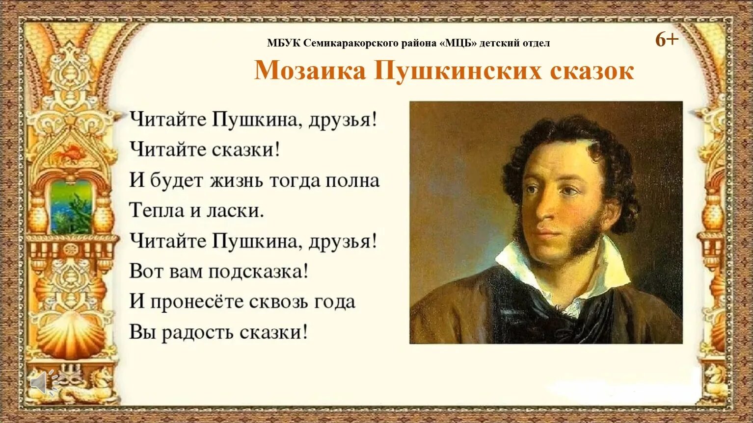 Песня читай мой друг. Цитаты о сказках Пушкина. Высказывания о сказках Пушкина. Стихи Пушкина.