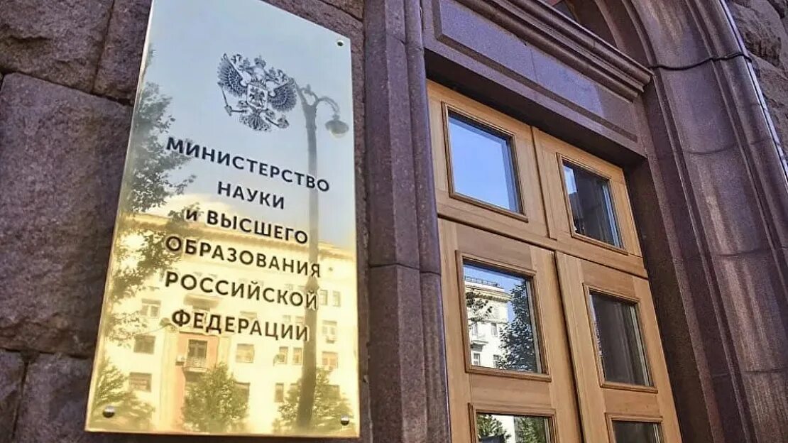 Министерство науки и высшего образования рф здание. Минобр вузы. Министерство образования и науки российской федерации здание. Министерство науки россии. Минобр вузы.