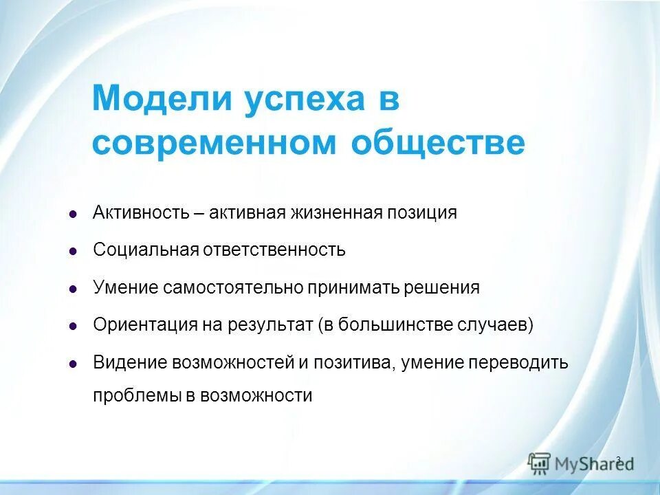 Жизненная позиция работа. Активная жизненная позиция. Активность жизненной позиции. Жизненная позиция примеры. Жизненные позиции человека.