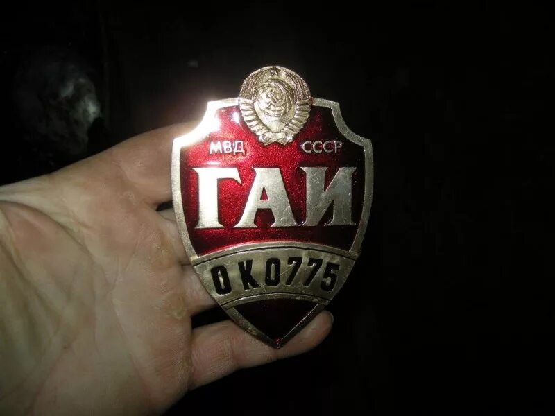 Значок, ГАИ, Москва, СССР
