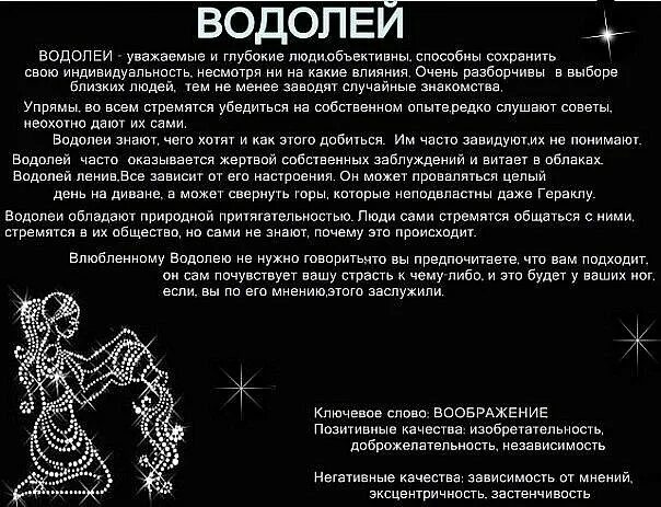 Водолей ревнует. Знаки зодиака. Водолей. Знак Водолея. Водолей знак зодиака описание. Характер Водолея.