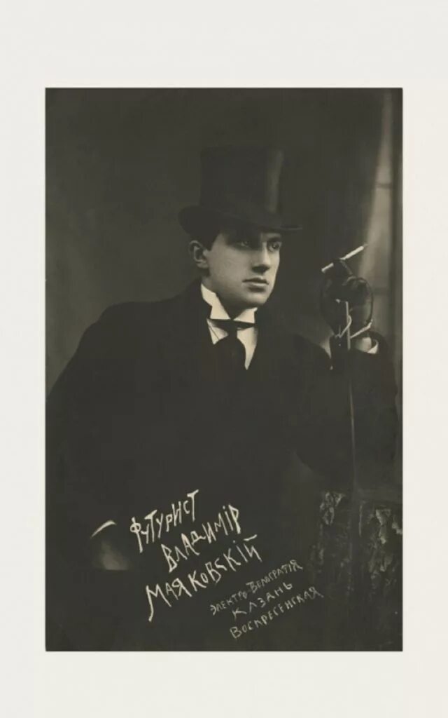 Маяковский я в париже живу как денди. Владимир маяковский 1915. владимир маяковский в париже. маяковский в 1915 году фото. маяковский в цилиндре.