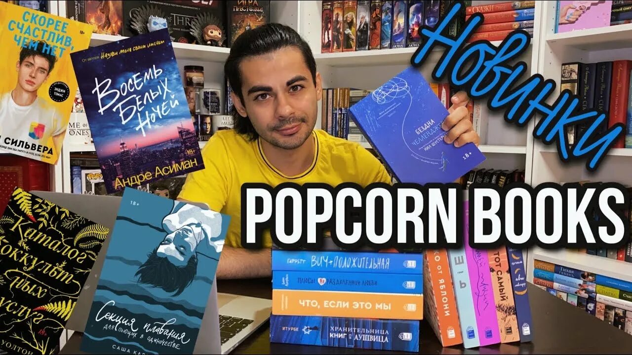 Попкорн Издательство книжное. Popcorn books книги. Издательство попкорн букс