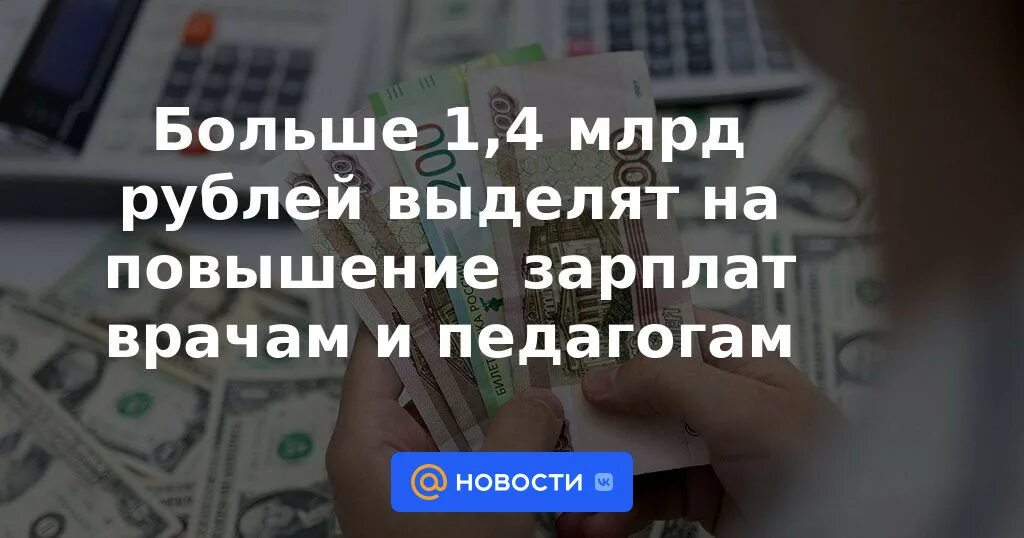 Повышение оклада медикам последние новости. Зарплата медиков. Поднимут зарплату учителям. Зарплата учителей с января 2022. Учителям повысят зарплату.