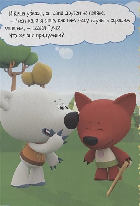 Мимимишки мультики мимимишки мультики мимимишки мультики мимимишки. Мимимишки фф. Мимишки. Мимимишки кеша и тучка. Мимимишки герои кеша.