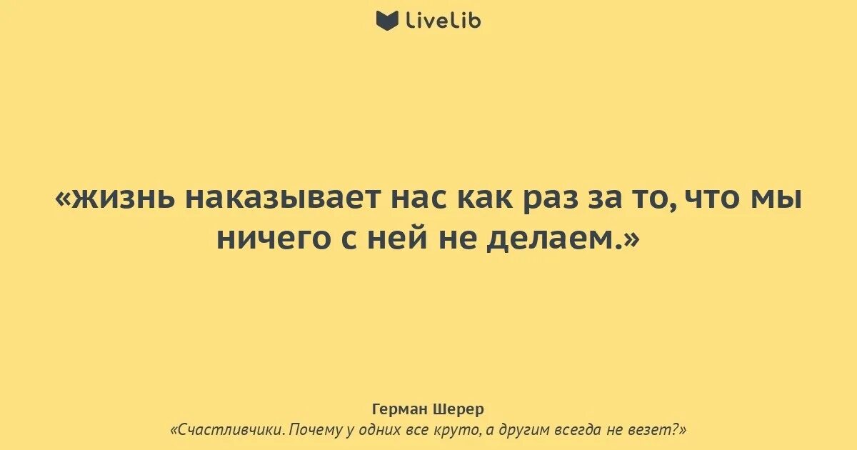 Почему жизнь наказывает. Как наказывает жизнь. жизнь накажет. жизнь всех накажет. за что жизнь наказывает.