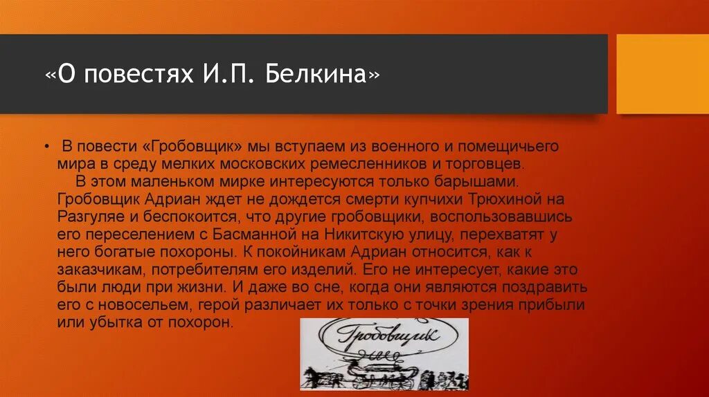 Отзыв повестей белкина. Пушкин повести Белкина Гробовщик. Повесть Гробовщик краткое содержание. Белкин Гробовщик повесть. Гробовщик Пушкин краткое содержание.