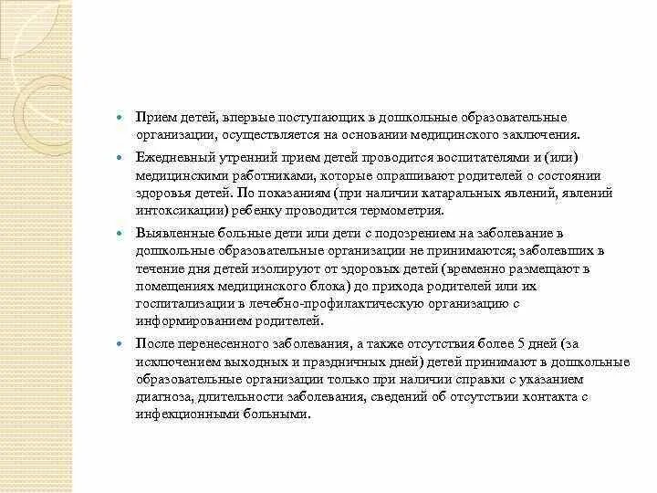 Утренний прием в детском саду. Утренний прием детей проводится. Утренний прием детей проводится. Прием детей в доу утром. Утренний прием в детском саду.