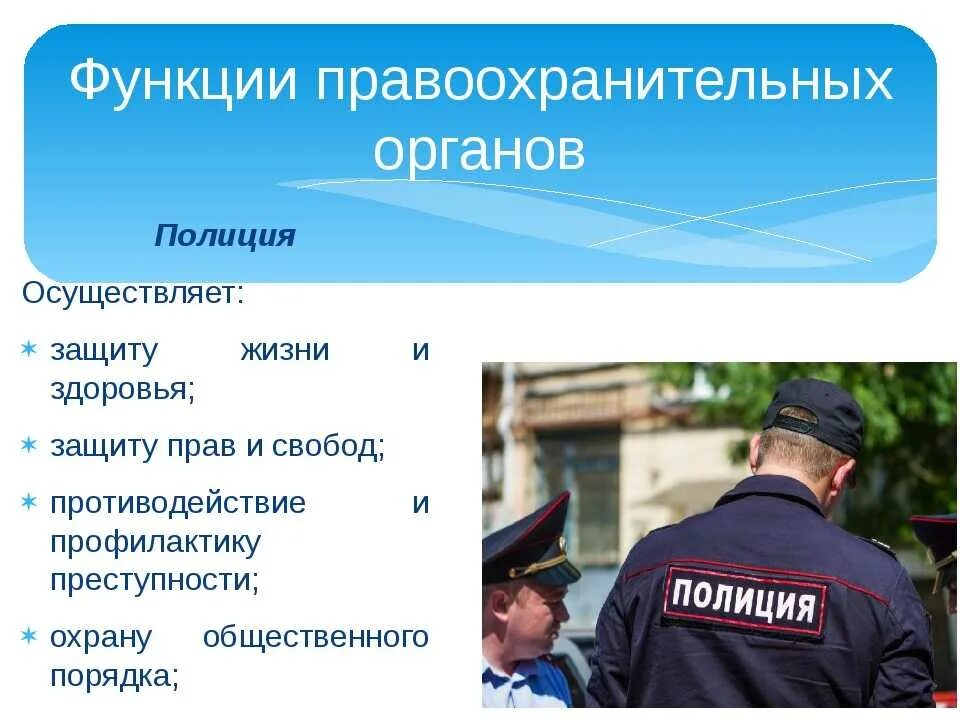 Правоохранительные органы. Правоохранительные органы и правоохранительная деятельность. Правоохранительные органы название деятельность. Примеры деятельности правоохранительных органов.